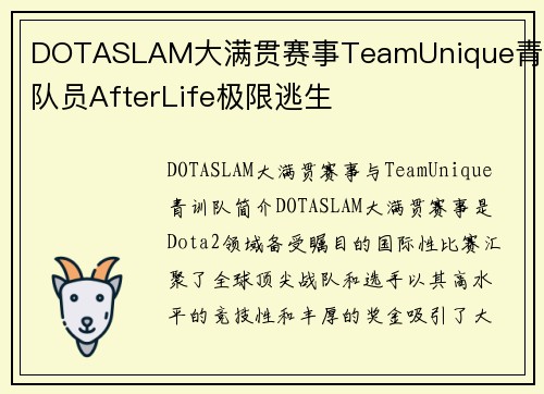DOTASLAM大满贯赛事TeamUnique青训队员AfterLife极限逃生
