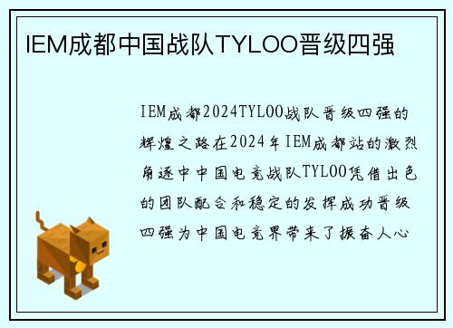 IEM成都中国战队TYLOO晋级四强