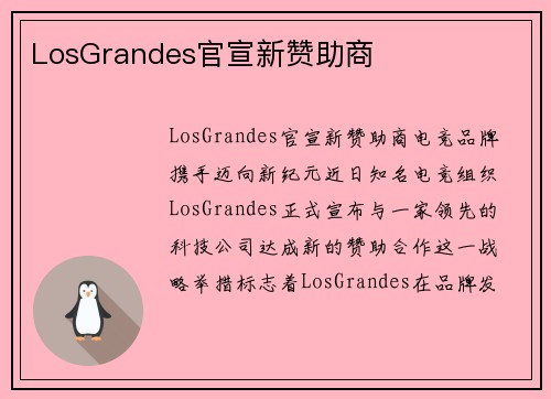 LosGrandes官宣新赞助商